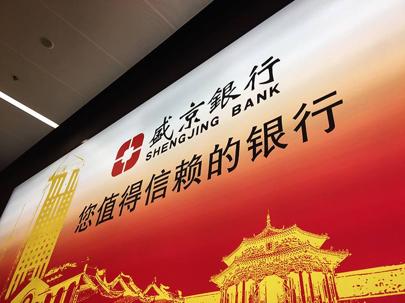 1574144459254419.jpg 盛京银行2-800.jpg